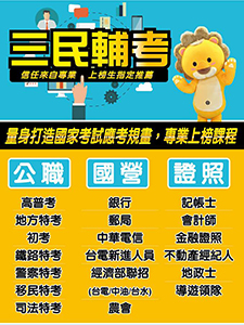 111年 三民輔考 台灣菸酒 從業評價職位人員-一般類組-訪銷推廣 含PDF講義 DVD函授課程(15片裝)(特價3000)